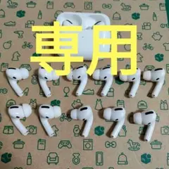 Apple AirPods Pro ジャンク まとめ売り579