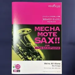 We're All Alone アルトサックス 楽譜 めちゃモテ・サックス