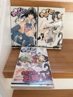 初版】あねどきっ 1-3巻セット 河下水希 全巻セット - メルカリ