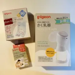 ピジョン 電動搾乳機 ハンディフィットプラスライト おまけ付き