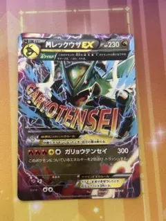 PSA9】MレックウザEX XYD 006/018 ポケカ - メルカリ