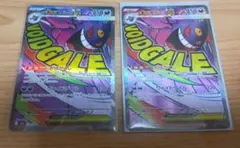 メガゲンガーex ma 2枚