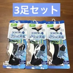 【新品】ココピタプラス　25〜27cm 3足　浅履きのサムネイル