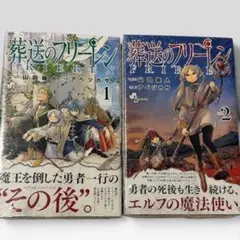 2026年最新】葬送のフリーレン 1巻 初版 シュリンクの人気アイテム
