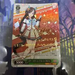 ヴァイスシュヴァルツ　ウマ娘　スターライトシップ　ホッコータルマエ　sp サイン