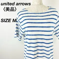 美品 ユナイテッドアローズ ホワイトTシャツ ボーダー Mサイズ