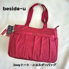 2026年最新】ビサイユ beside・u トートバッグの人気アイテム - メルカリ