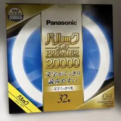 パルックプレミア20000 32形 6200K