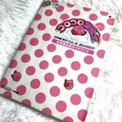 コロコロカービィ攻略本