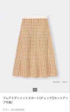 GU フレアミディニットスカート(オレンジ)
