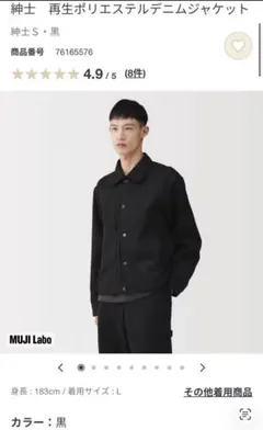 n*k様 MUJI Labo 再生ポリエステルデニムジャケット M ダークネイビ