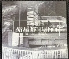 ヤマトパンクス　衛星都市計画　廃盤CD 　PK shampoo