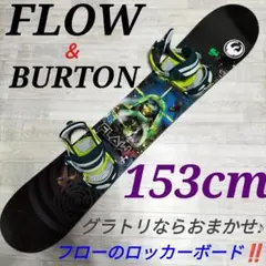【送料無料】FLOW スノーボードセット スノーボード フロー セット」の人気商品一覧 | 安い商品を通販