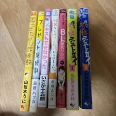 BLコミック　7冊セット