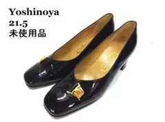 未使用品 ★Yoshinoya /銀座ヨシノヤ ◎黒 エナメルパンプス　21.5のサムネイル