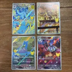 30th AR ４種セット ポケモンカード