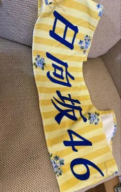 2026年最新】日向坂46 タオルの人気アイテム - メルカリ