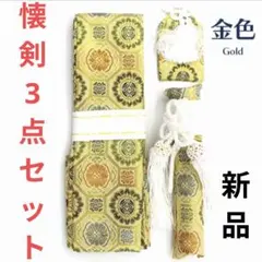 七五三 小物 セット 帯 懐剣 お守り 金 ゴールド 未開封　3歳 5歳 7歳のサムネイル