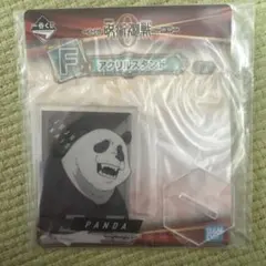 一番くじ 劇場版 呪術廻戦 0 ～顕現～ F賞 アクリルスタンド　【パンダ】