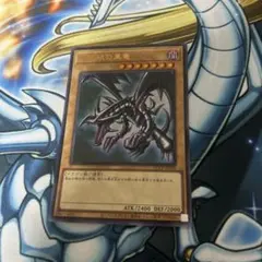 遊戯王 真紅眼の黒竜 （レッドアイズ・ブラックドラゴン）QCCP