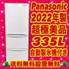593 Panasonic 2022年製　超極美品　300L超　自動製氷付のサムネイル