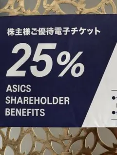 2026年最新】株主優待 アシックスの人気アイテム - メルカリ