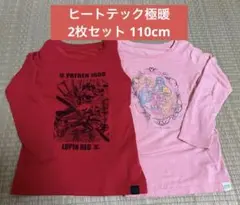 110cm ヒートテック 極暖　2枚セット