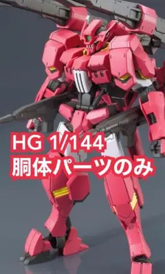 2026年最新】hg 1／144 ガンダムフラウロス（厄祭戦時） プラモデル