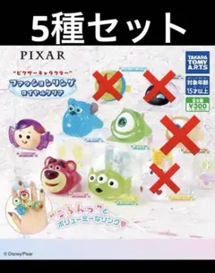 PIXAR ピクサーキャラクター ファッションリング ロイヤルリング5種セット