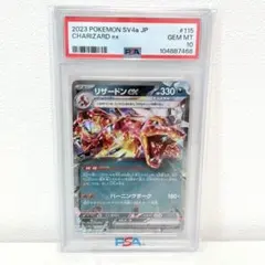 ポケモンカード PSA10 リザードンex RR 115/190