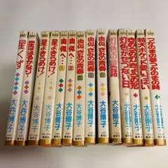 【全巻初版】由似へ 由似、きみの青春 全巻 由似へ+由似・きみの青春 【コミックセット】 | 大谷 博子 |本 | 通販