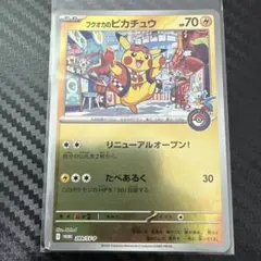 2026年最新】ポケモンカード ピカチュウ スカーレット バイオレットの