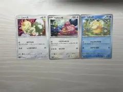 ポケモンカード 3枚セット