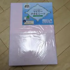 マイヤータオルシーツ ワンタッチ　シングルロング　敷布団カバー　綿100%