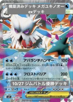 構築済みデッキ メガユキノオーexデッキ レガシーエネルギー採用