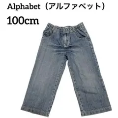 子供 ジーンズ デニムパンツ 100cm Alphabet男の子 女の子
