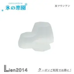 氷マウンテン 氷の楽園 新作 コンコンブル 夏 DECOLE