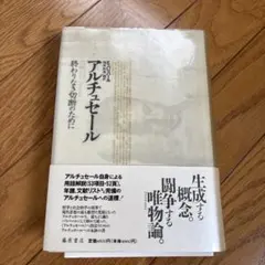 アレクサンドル・ソクーロフ『ファザー、サン』劇場パンフレット 