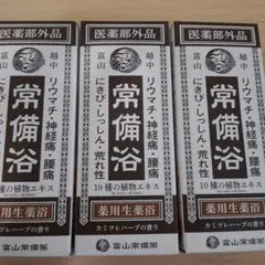新品未使用/2セット】富山常備薬 常備浴 400ml - メルカリ