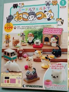 新品　未使用　羊毛フェルト作成キット　本　ニードルフェルトでねこあつめ