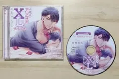 上司のアソコはXLサイズ！？ (CV.河村眞人) アニメイト限定盤