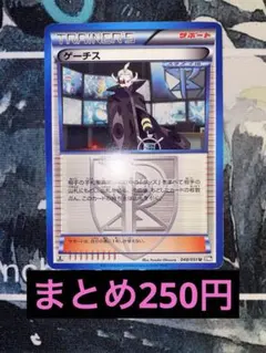 ゲーチス U BW8 ラセンフォース 048/051 旧 まとめ歓迎 まとめ売り