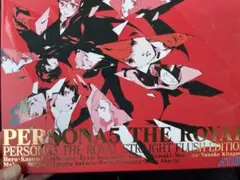 ペルソナ５ ザ・ロイヤル ストレートフラッシュ・エディション アトラス