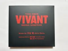 【匿名配送】 VIVANT ORIGINAL SOUNDTRACK CD 2枚組
