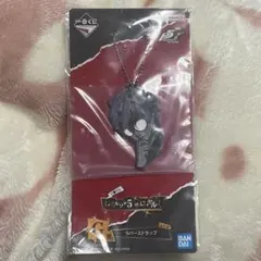 一番くじ ペルソナ5ザ・ロイヤル G賞 ラバーストラップ