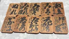 百人一首 木札 穴あき　柿渋塗り　10枚セット　チャーム⑨