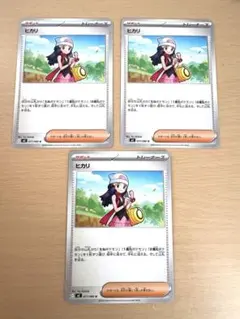 ポケモンカード ヒカリ 3枚セット
