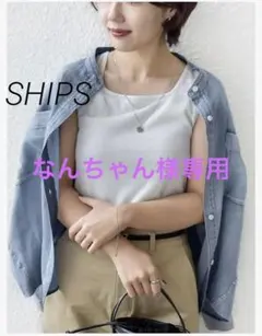 シップス　新品未使用タグ付　6600円の品のサムネイル