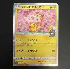 2026年最新】桜アフロのピカチュウの人気アイテム - メルカリ