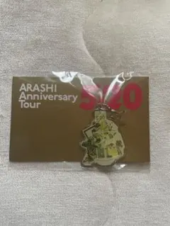 【未使用】ARASHI 5×20 福岡限定 チャーム 緑